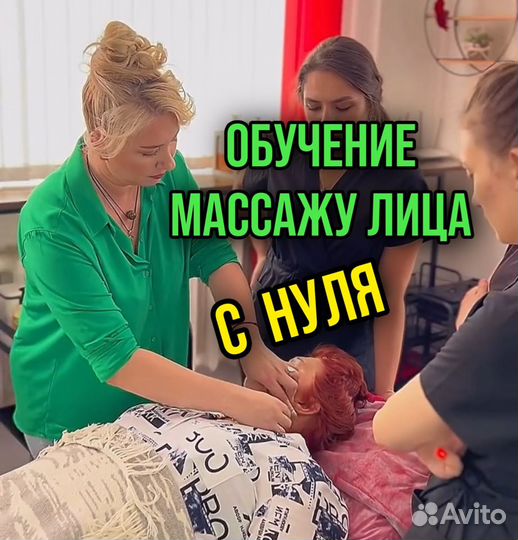 Массаж лица обучение / курсы массажа