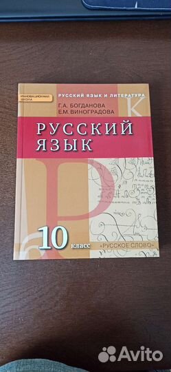 Учебник русский язык 10 класс