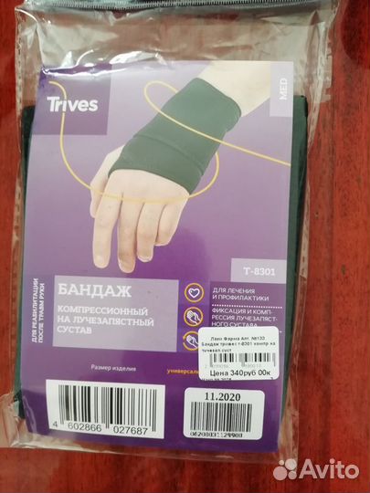 Бандаж компрессионный на лучезапястный сустав