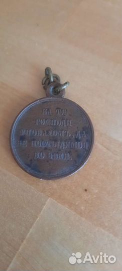 Медаль крымская война