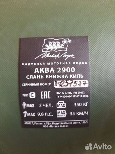 Лодка Аква 2900скк