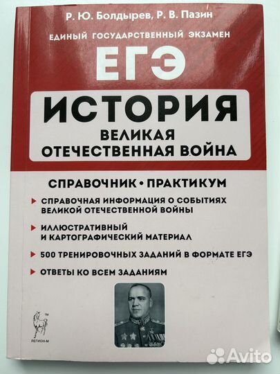 Справочник ЕГЭ по истории ВОВ