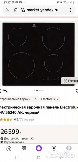 Electrolux EHV56240AK встраиваемая