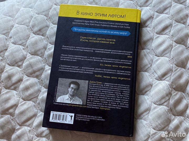 Книга Бумажные города Джон Грин