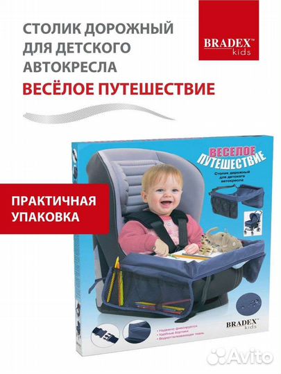 Столик автомобильный для детей Bradex