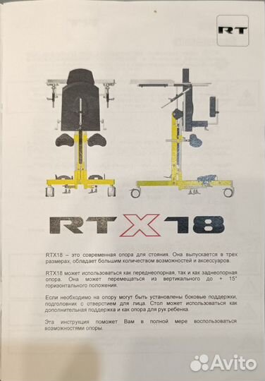 Bepтикализaтop rtх 18 переднe-заднeопоpный