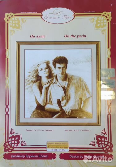 Набор для вышивания