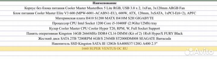 Игровой компьютер 1660ti