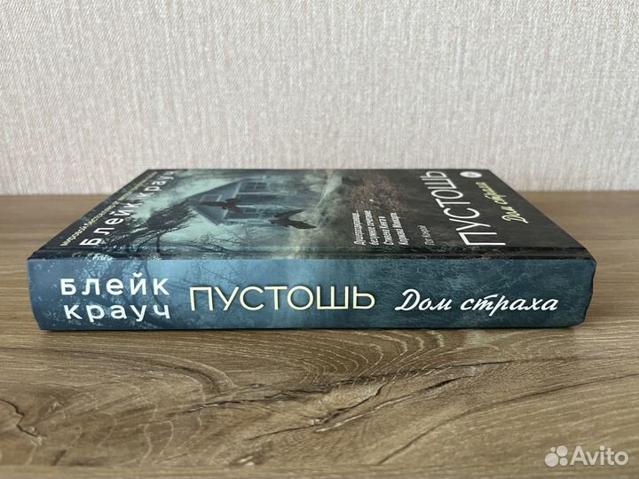 Книга Блейк Крауч Пустошь