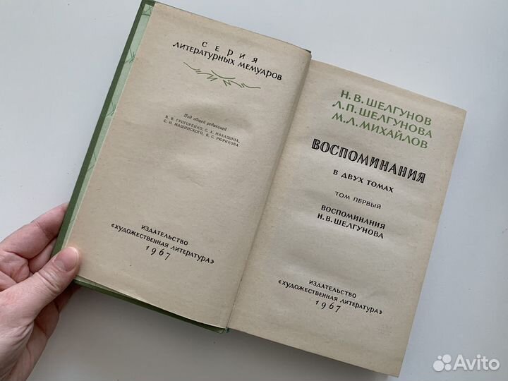 Воспоминания Шелгунова Аркадий Адамов Избранные