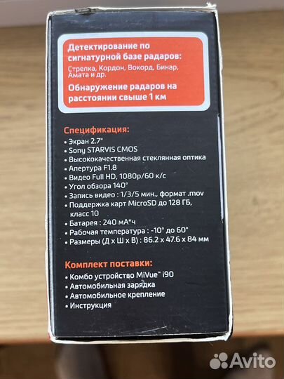 Видео регистратор с радар-детектором Mio MiVue i90