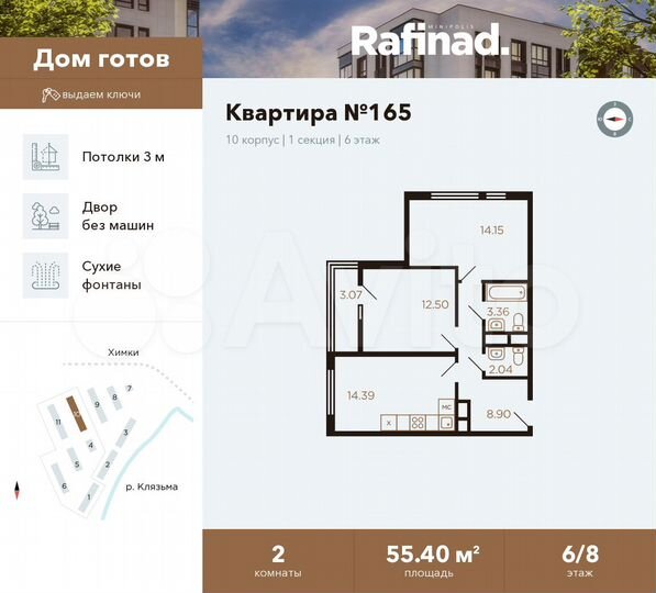 2-к. квартира, 55,4 м², 6/8 эт.