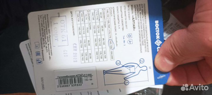 Полукомбинезон мужской Алтай 182-188 112-116