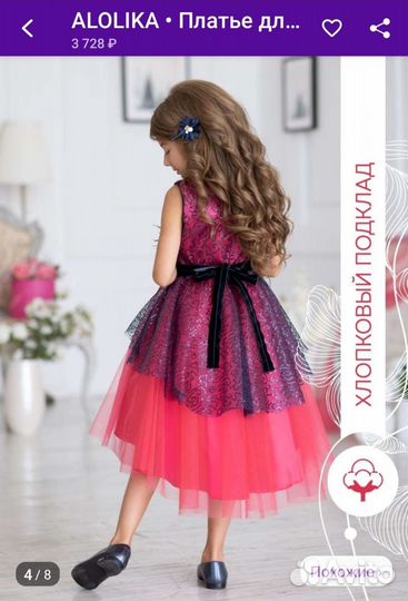 Платье для девочки 128р