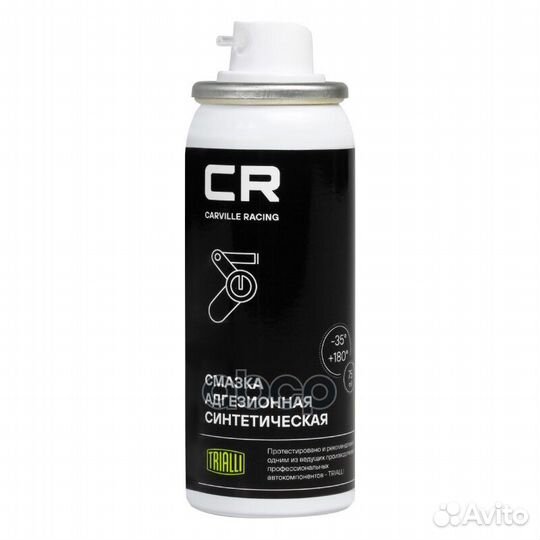 Смазка CR адгезионная синтетическая, аэро, 75ml