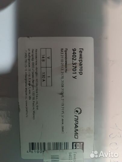 Генератор 130а 2112,2114,приора, 2110 для инж