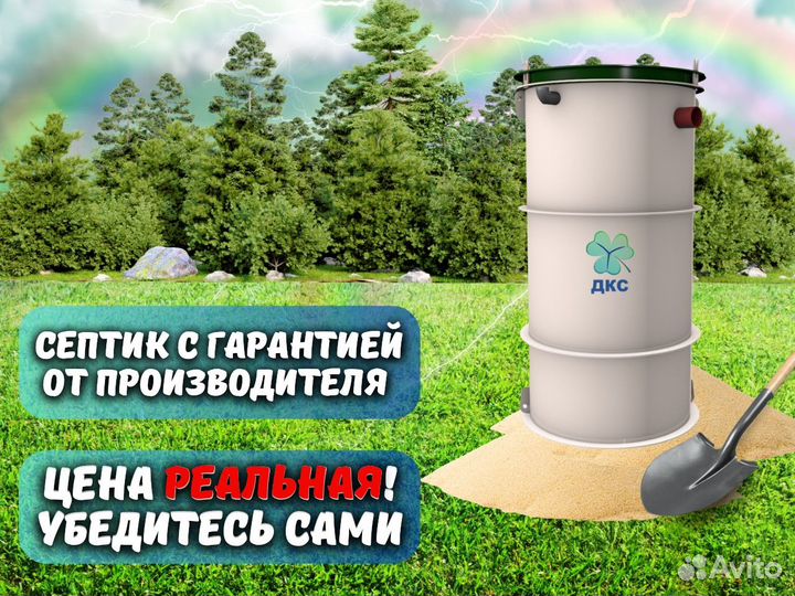 Септик под ключ