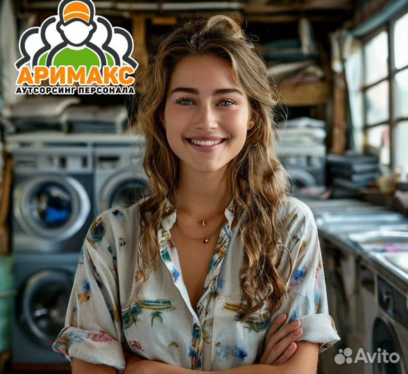 Прачка в отель, вахта