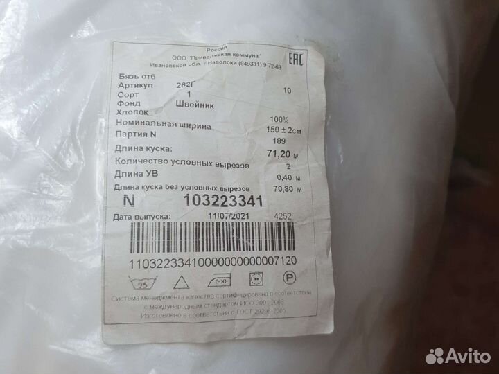 Ткань хлопок бязь рулоном 20м