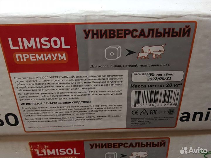 Соль для животных