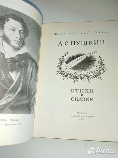 Пушкин. Стихи и сказки. 1976