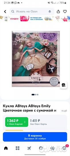 Кукла Emily