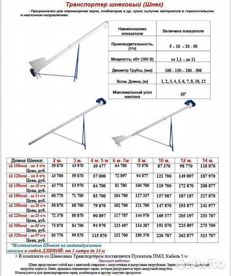 Шнековый транспортер Зернопогрузчик Шнек для зерна