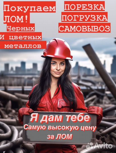 Прием лома