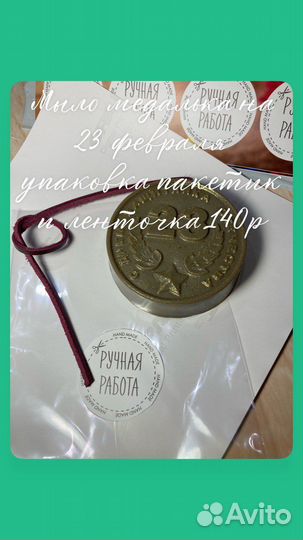 Мыло медалька на 23 февраля
