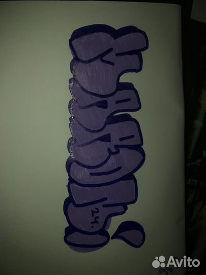 Сделаю вам граффити