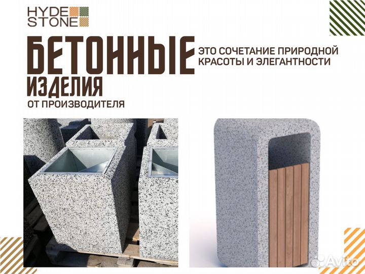 Бетонная урна