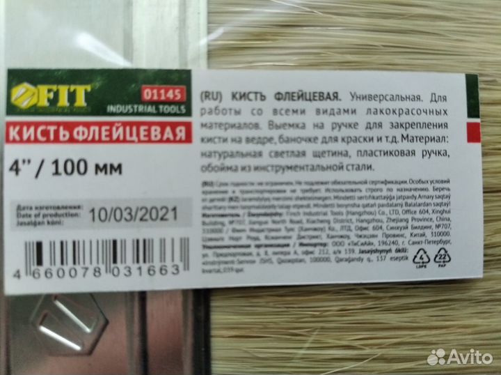 Флейцевая кисть, 