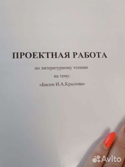 Готовый проект по литературе