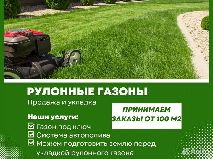 Укладка рулонного газона