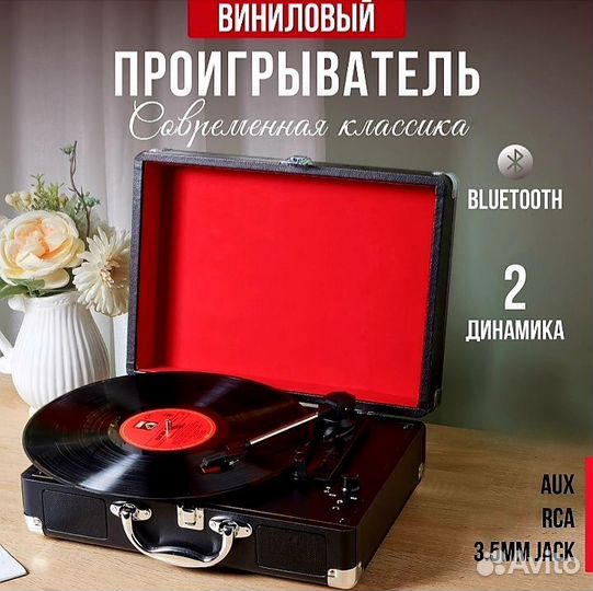 Проигрыватель винила