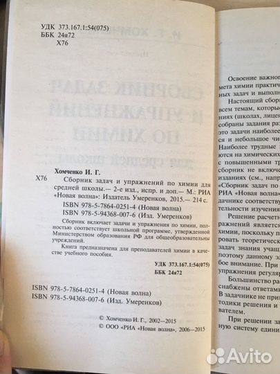 Сборник задач и упражнений по химии И. Г. Хомченко
