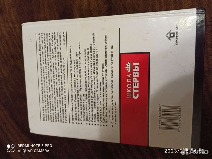 Большая книга стервы