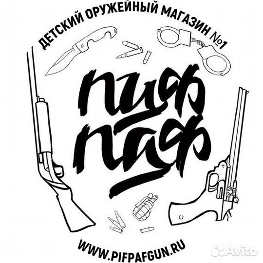 Автомат пп 2000. Пиф паф магазин оружия. Оружейный магазин пиф паф. Игрушечный оружейный магазин. Детский оружейный магазин пиф паф.