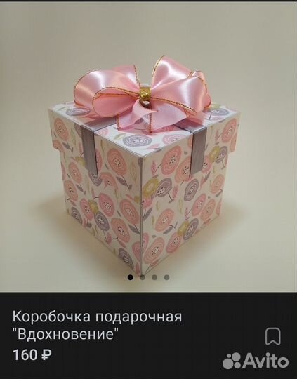 Коробка подарочная