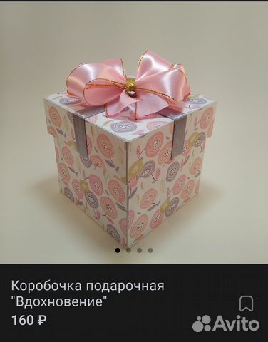 Коробка подарочная
