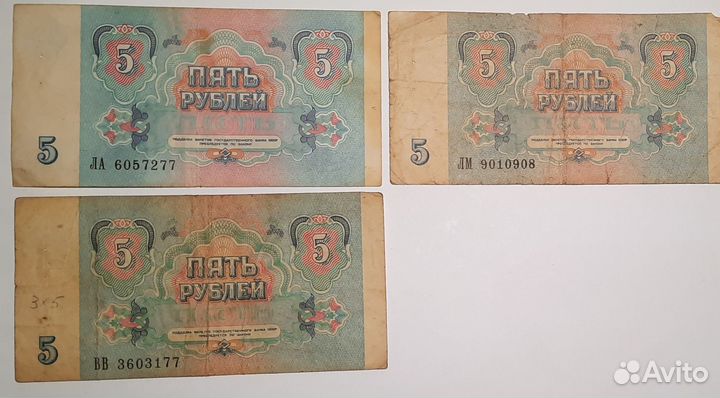 Продаю денежные купюры времён СССР