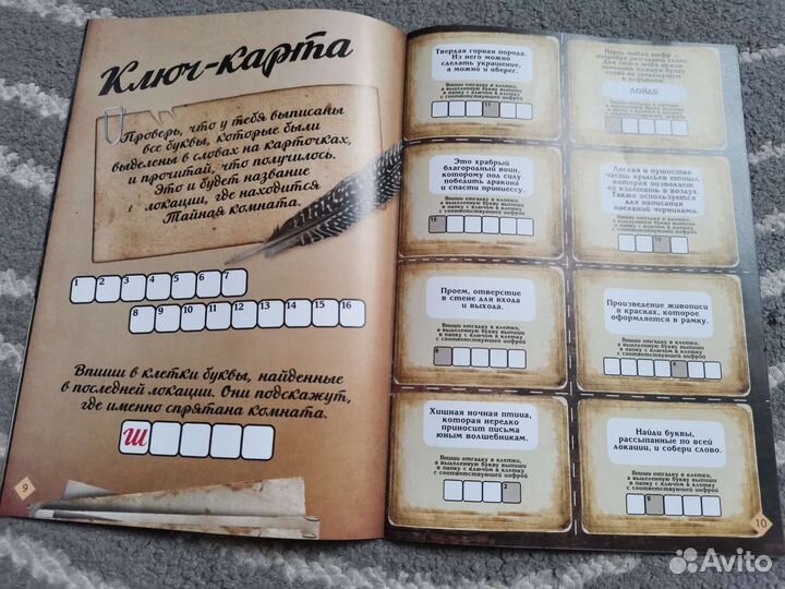 Книга - игра квест Гарри Поттер Тайная комната