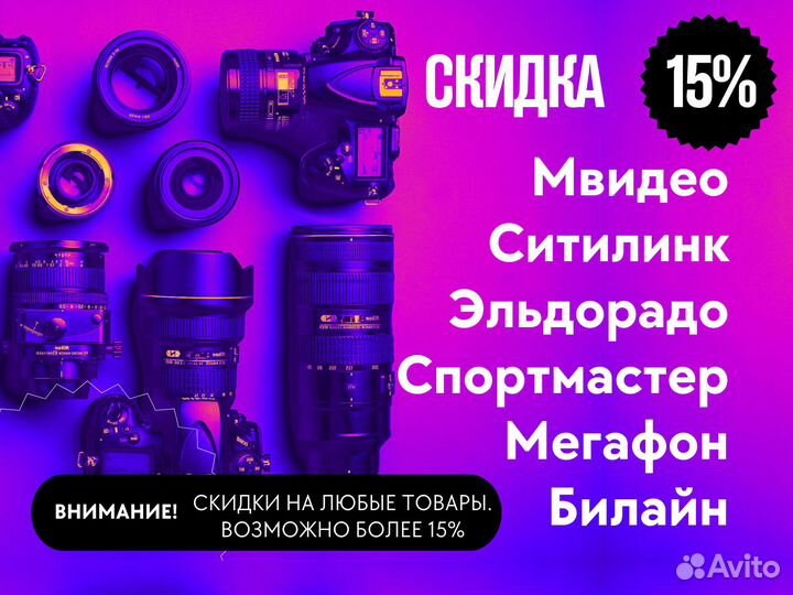 Скидка Мвидео, Эльдорадо, Ситилинк (бонусы купоны)