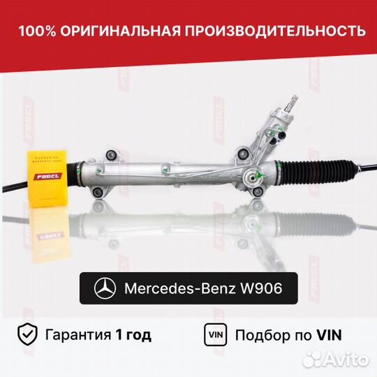 Рулевая рейка Спринтер 906 Новая