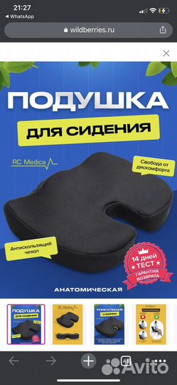 Подушка, сидушка ортопедическая для стула