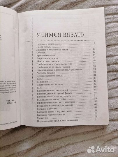 Книга вязания, самоучитель