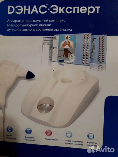 Дэнас - эксперт