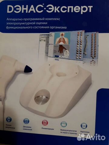 Дэнас - эксперт