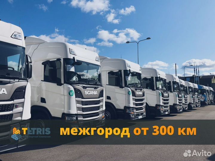 Переезды только межгород от 300 км