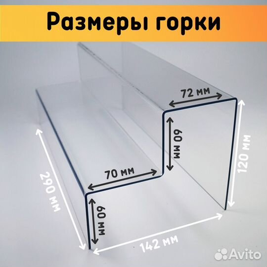 Горка из оргстекла 2-ух ступенчатая 290х120х142 мм